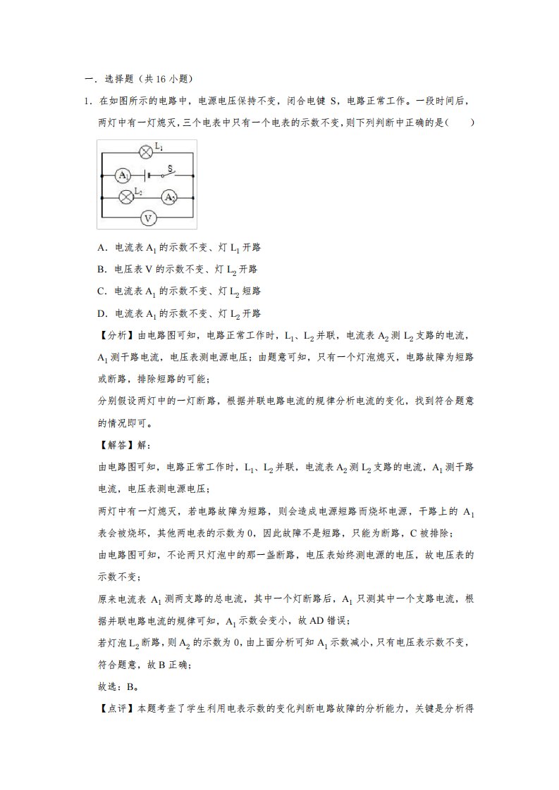 九年级物理——欧姆定律在串并联电路中的应用中等难度习题归纳(含答案)