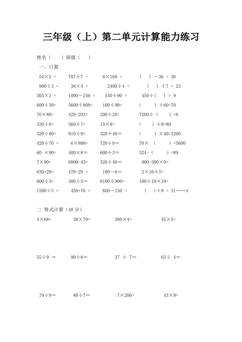 沪教版数学三年级上册第二单元计算能力练习