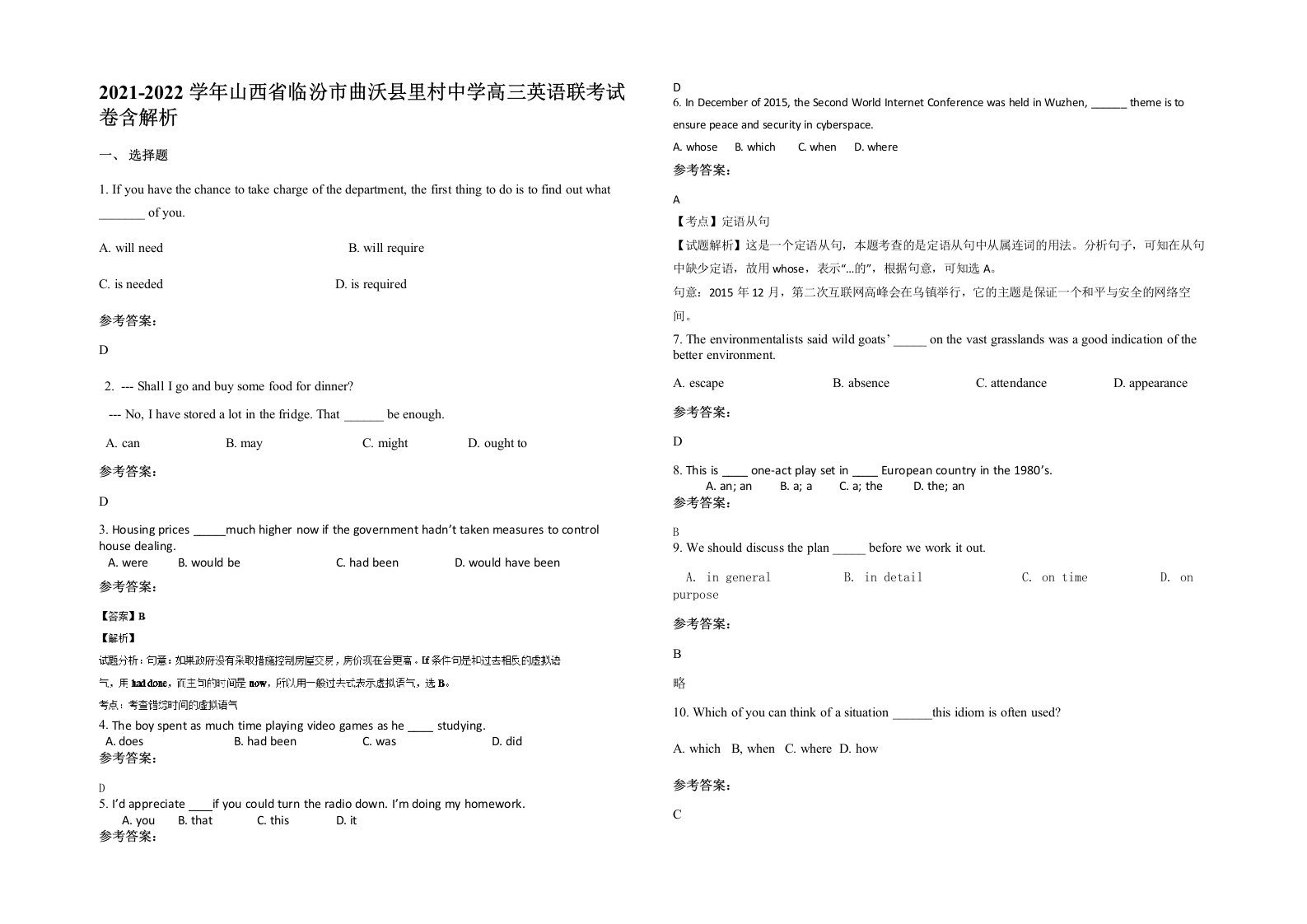 2021-2022学年山西省临汾市曲沃县里村中学高三英语联考试卷含解析