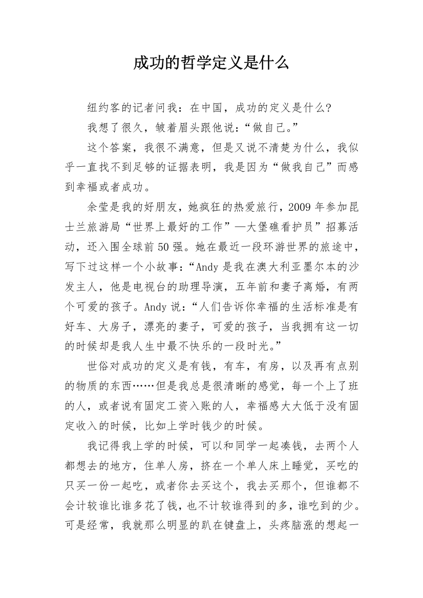 成功的哲学定义是什么