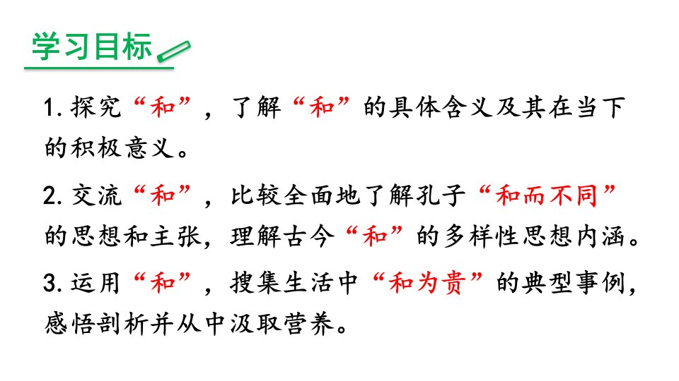 以和为贵