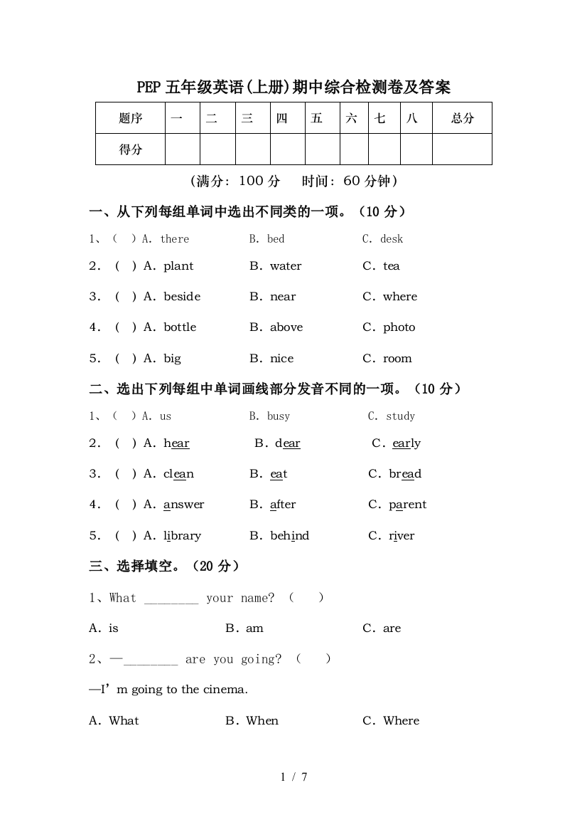 PEP五年级英语(上册)期中综合检测卷及答案