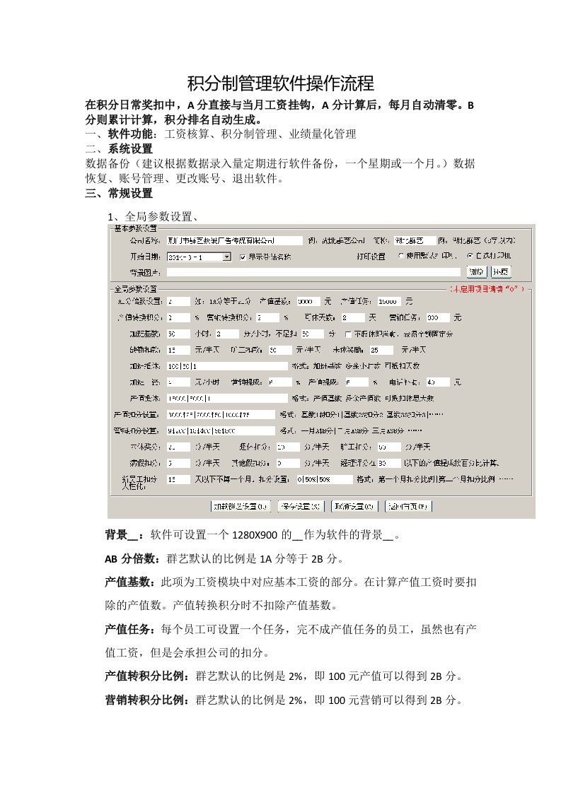 积分制管理软件操作流程