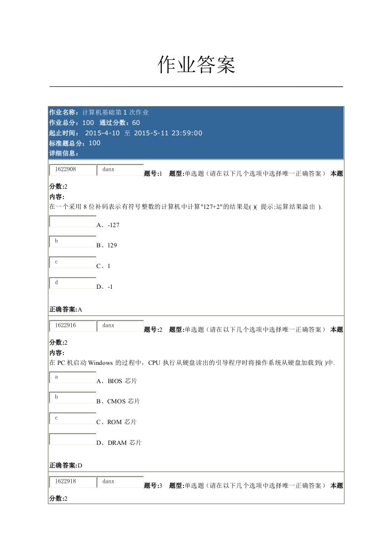 南大计算机基础作业及答案