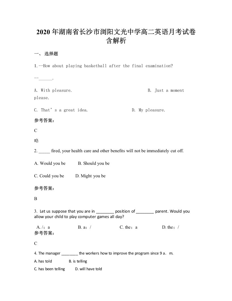 2020年湖南省长沙市浏阳文光中学高二英语月考试卷含解析