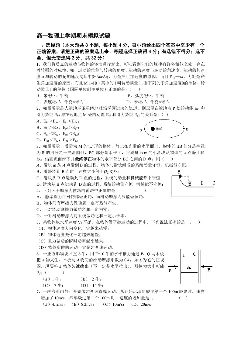 高一物理上学期期末模拟试题