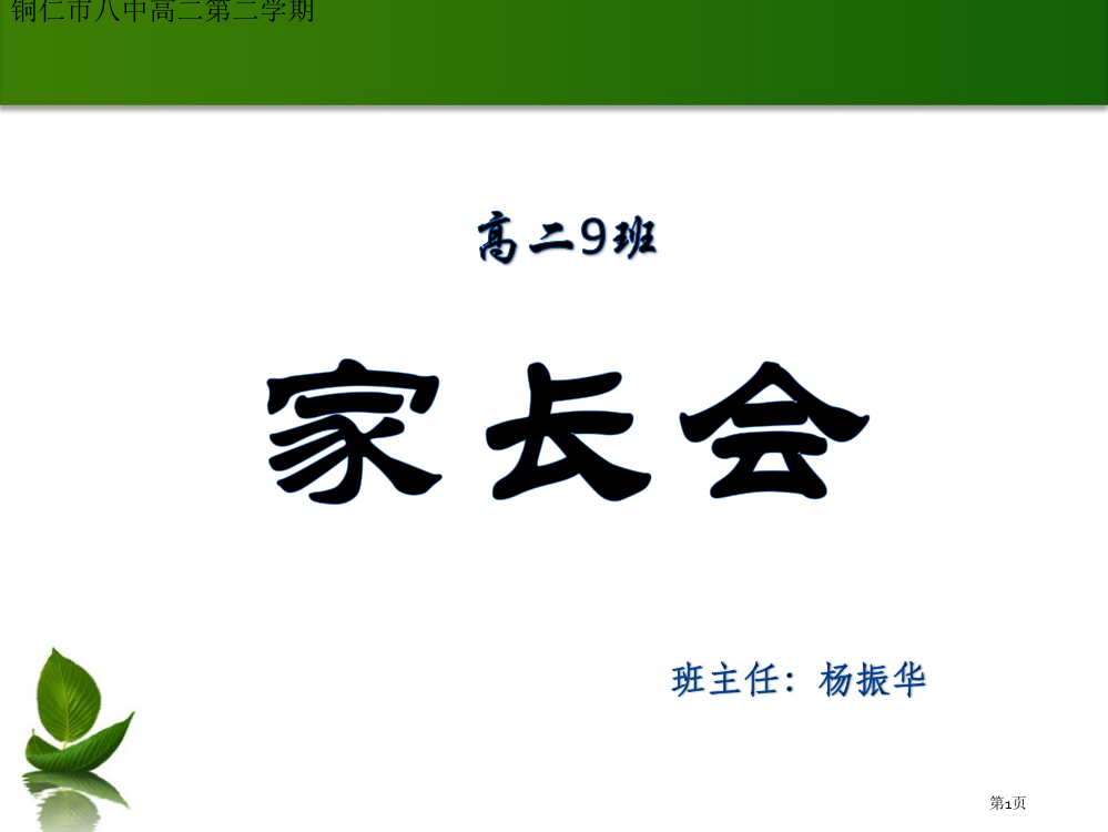 家长会宣讲专题知识市公开课一等奖百校联赛获奖课件