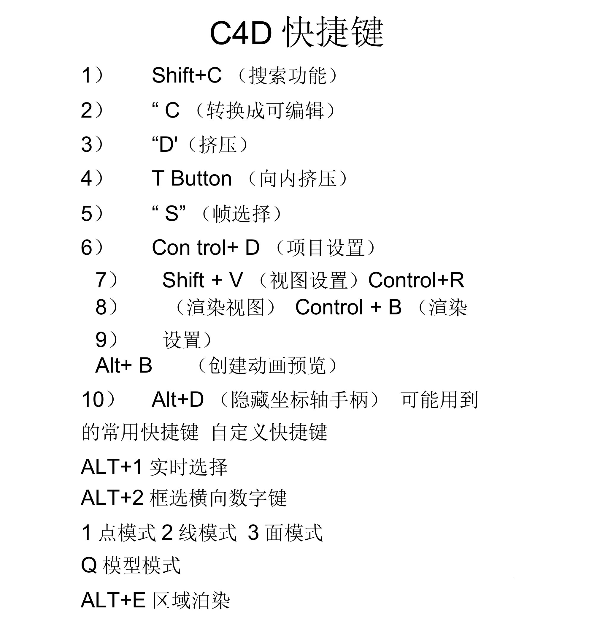 c4d快捷键(全)