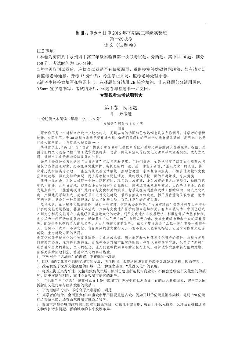 湖南省2017届新高三文理科实验班暑期第一次联考语文试题