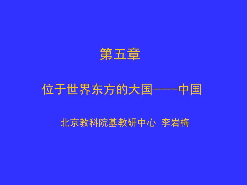 北京教科院基教研中心