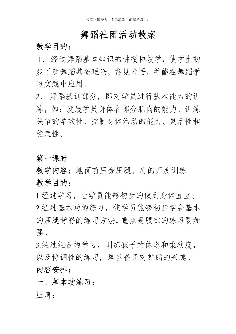 舞蹈社团活动教案