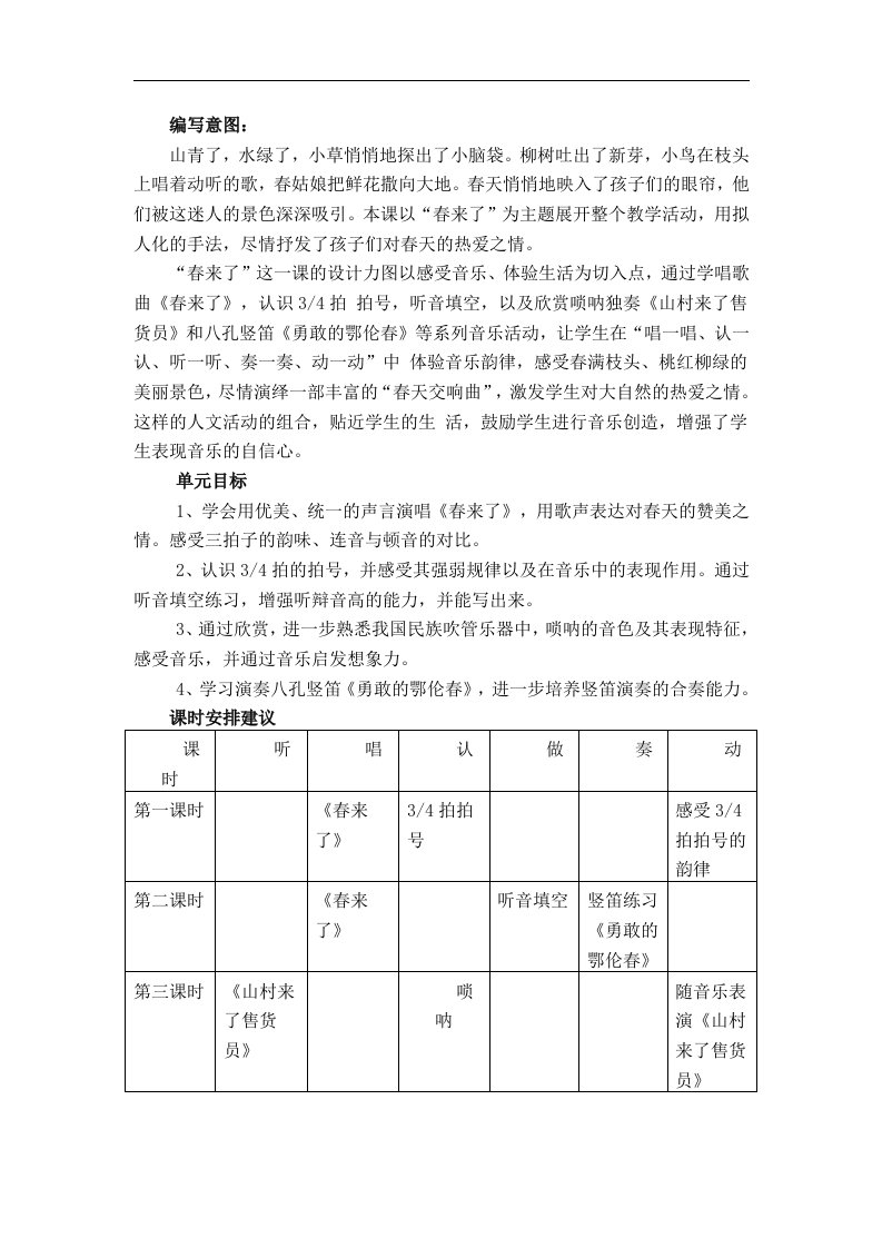 苏教版音乐四年级上册《蓝天白云》教学设计