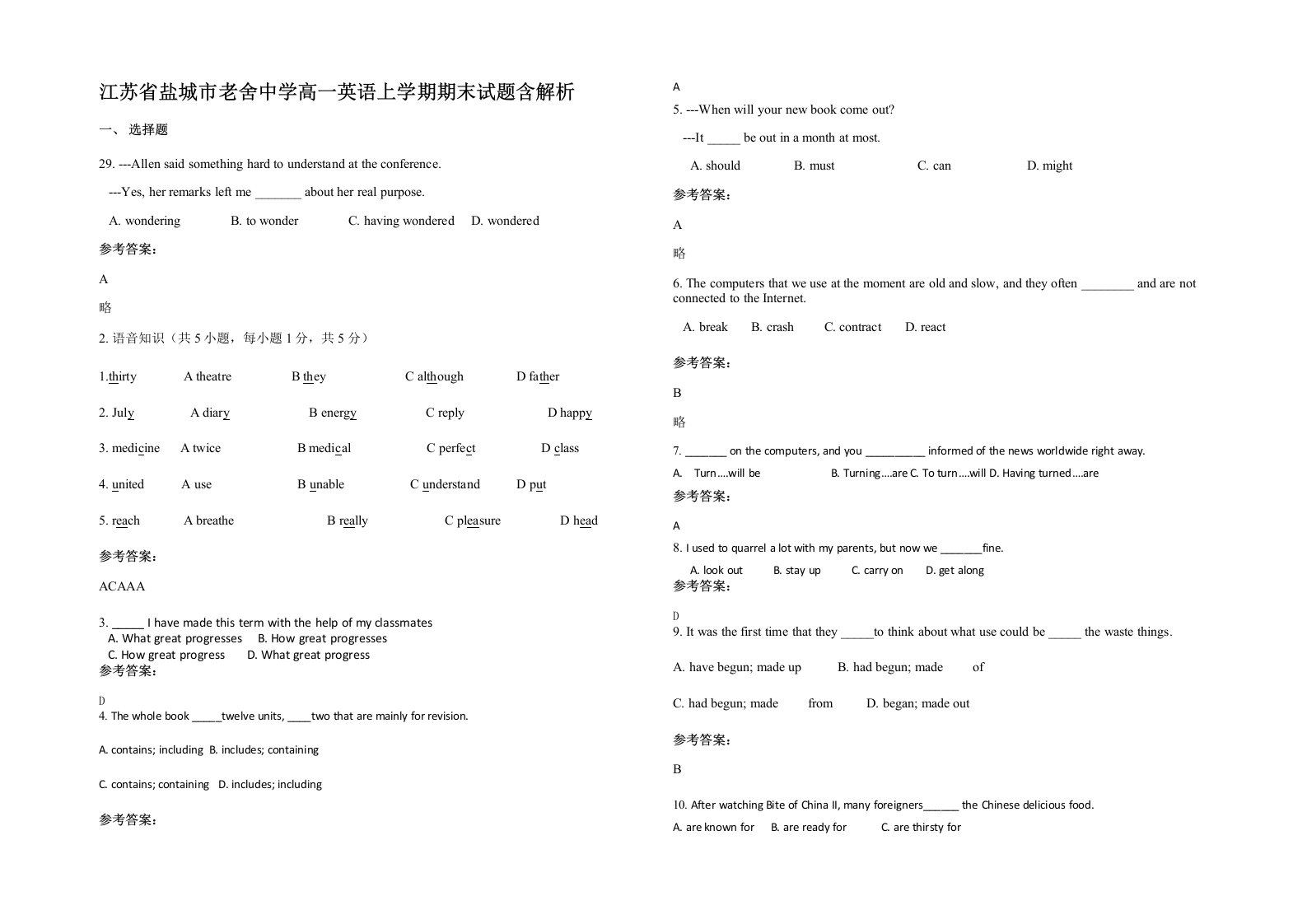 江苏省盐城市老舍中学高一英语上学期期末试题含解析