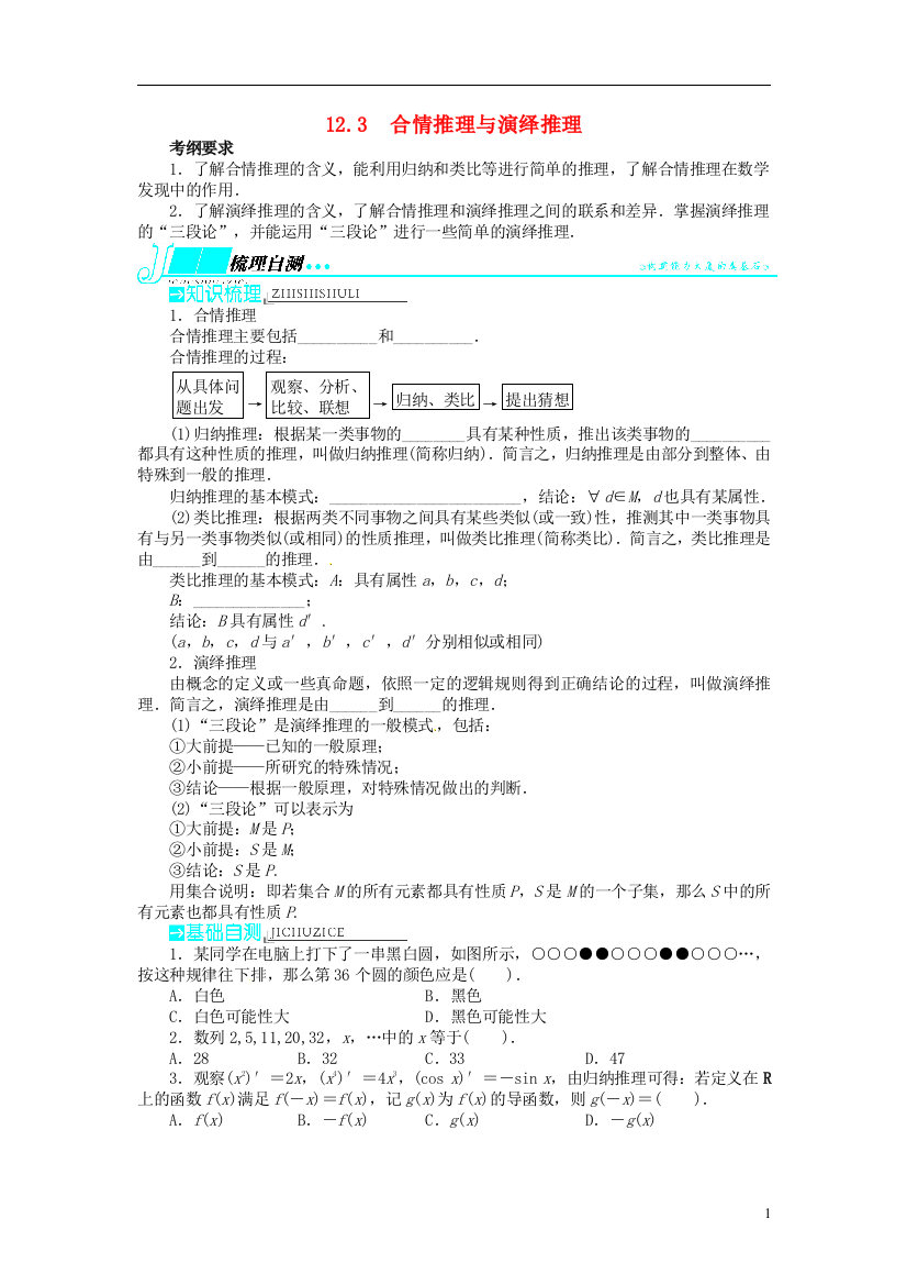 （中小学教案）【志鸿优化设计】2014届高考数学一轮复习