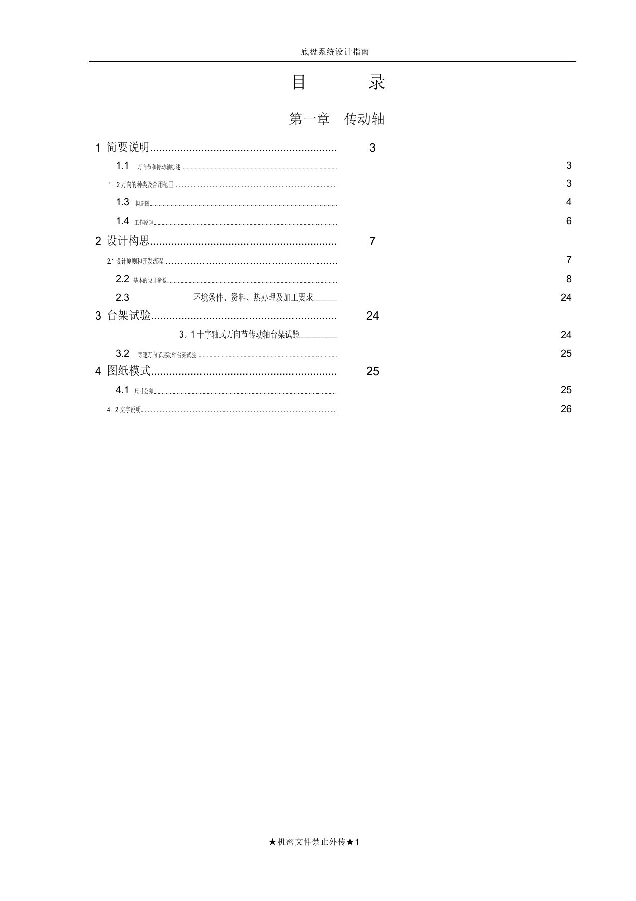 汽车传动系统设计指南