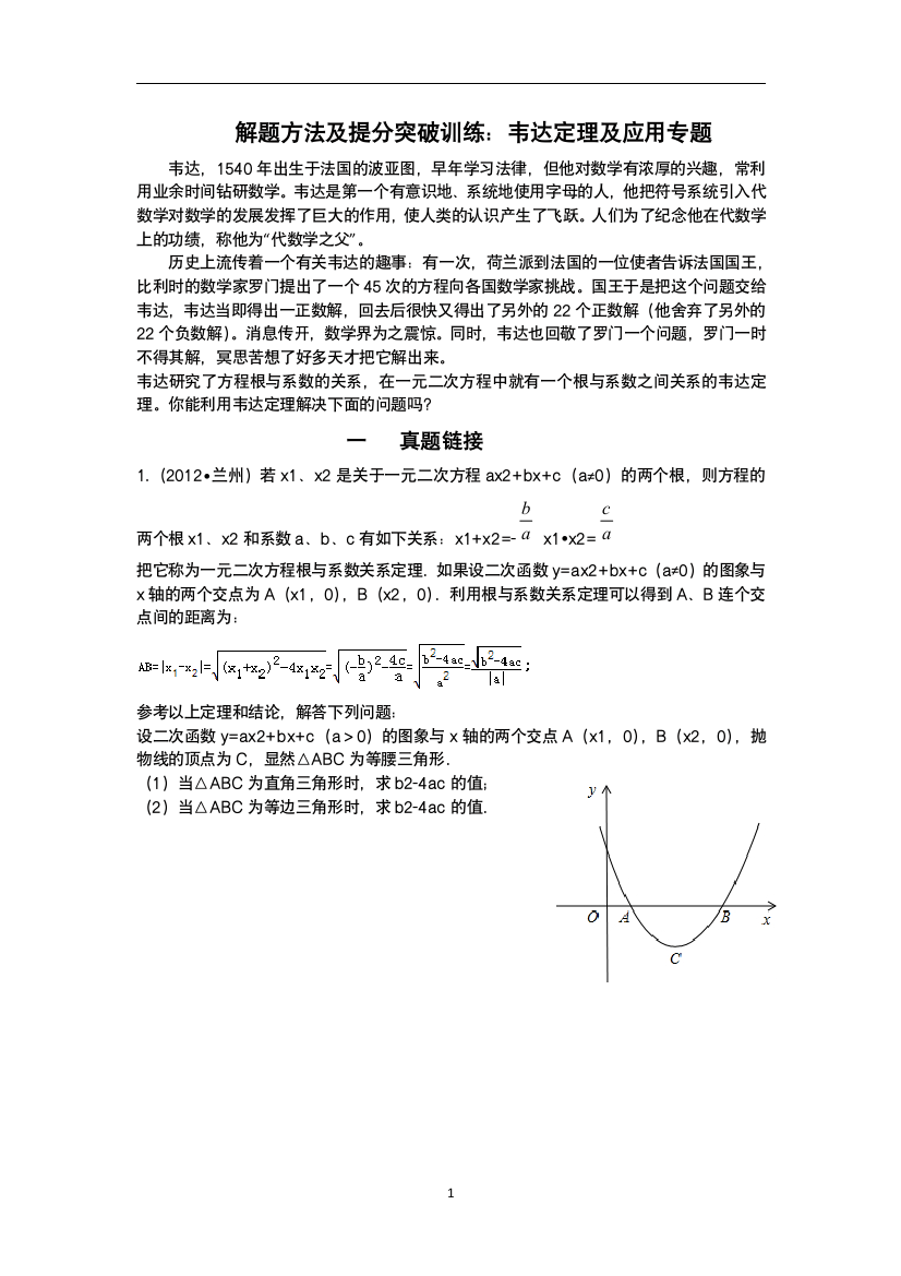 解题方法及提分突破训练韦达定理及应用专题