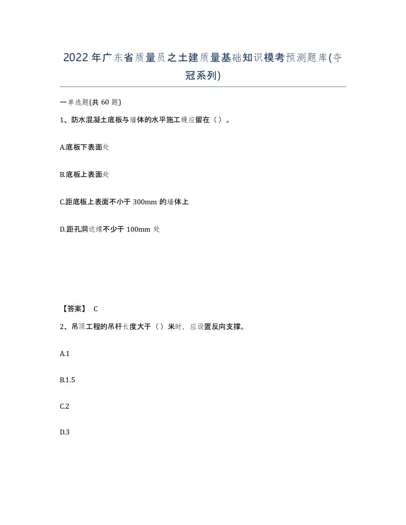 2022年广东省质量员之土建质量基础知识模考预测题库夺冠系列