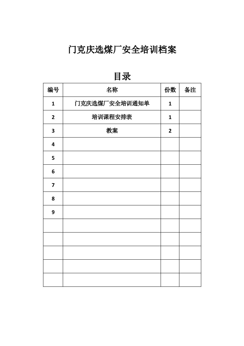 冶金行业-选煤厂工艺班组级培训教案