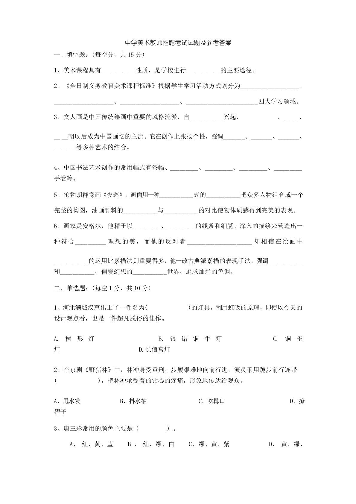 中学美术教师招聘考试题库大全