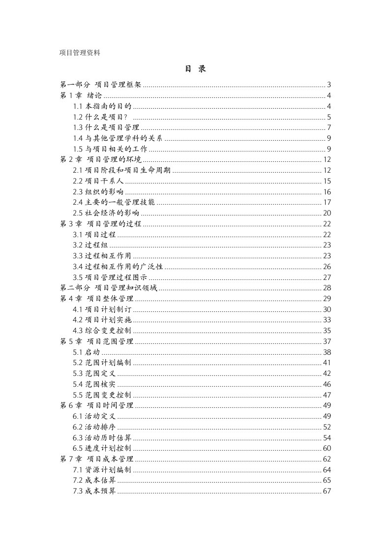 项目管理系统培训资料