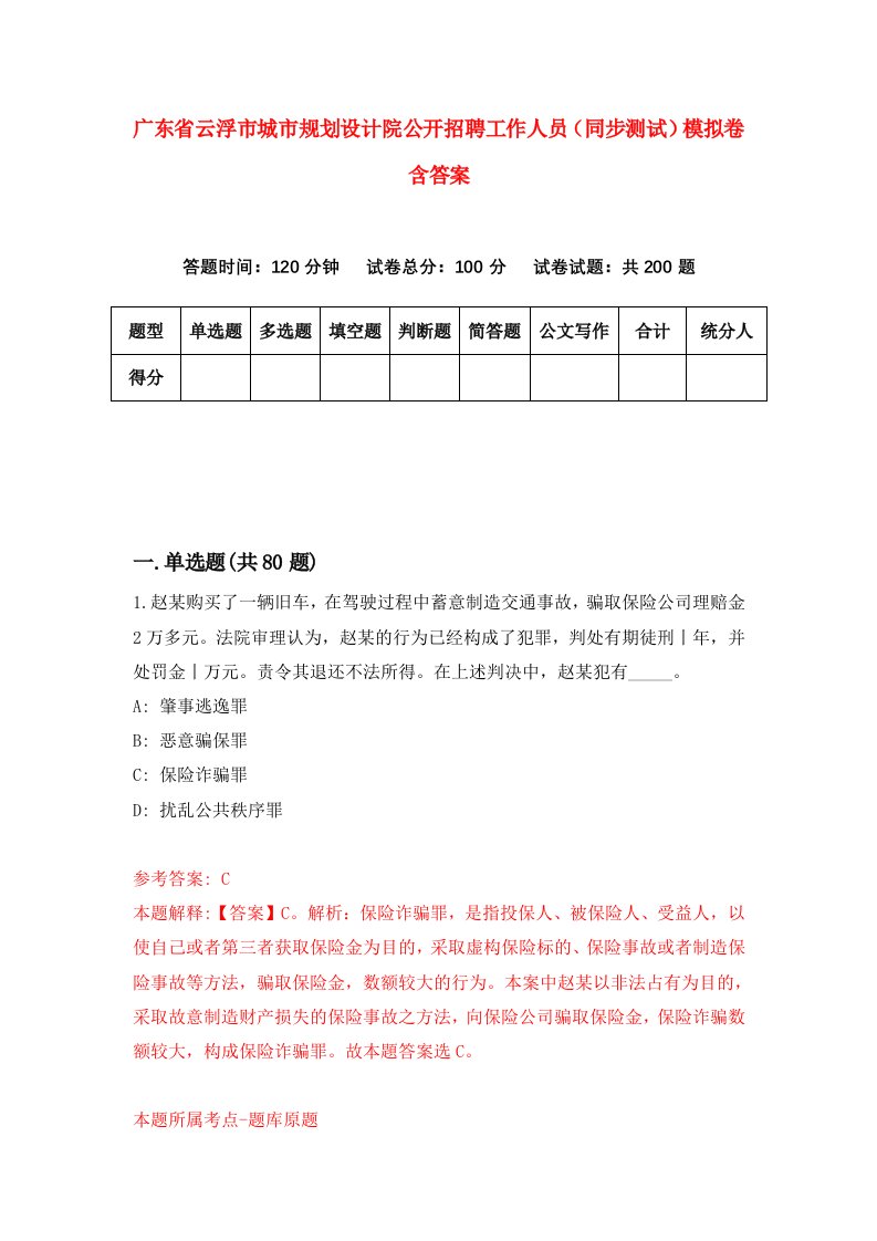 广东省云浮市城市规划设计院公开招聘工作人员同步测试模拟卷含答案2