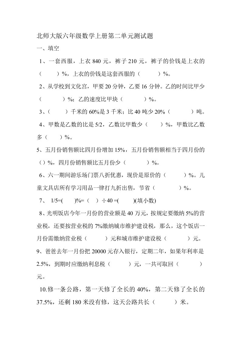 北师大版六年级数学上册第二单元测试题