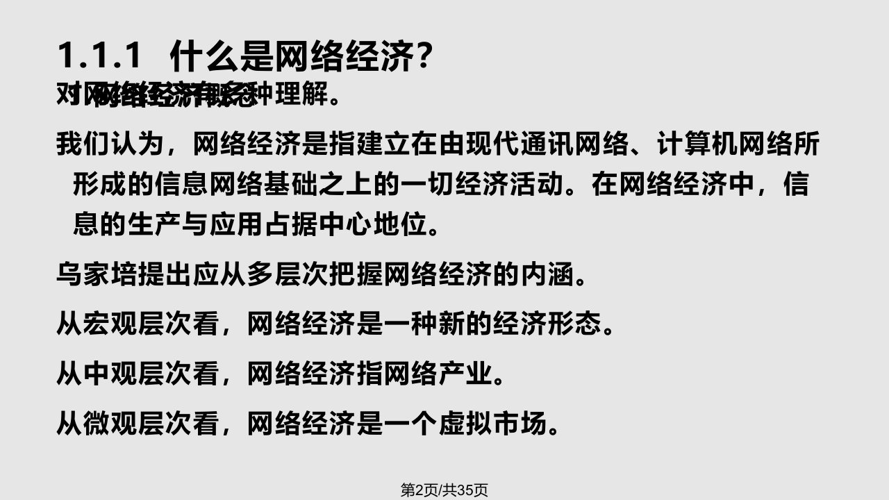 网络经济学学习