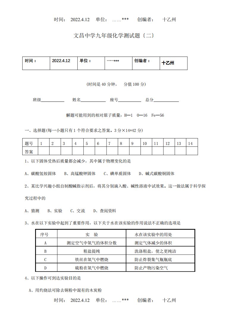 九年级化学测试题二试题