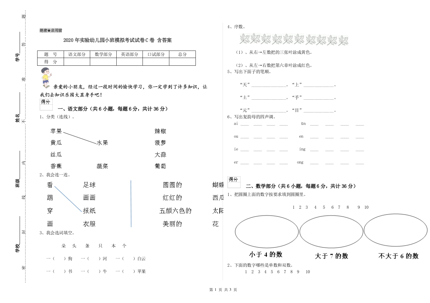 2020年实验幼儿园小班模拟考试试卷C卷-含答案