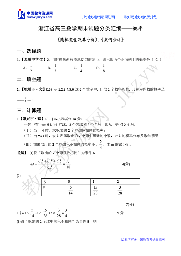 各省2009届高三数学期末模拟分类汇编——概率与统计16