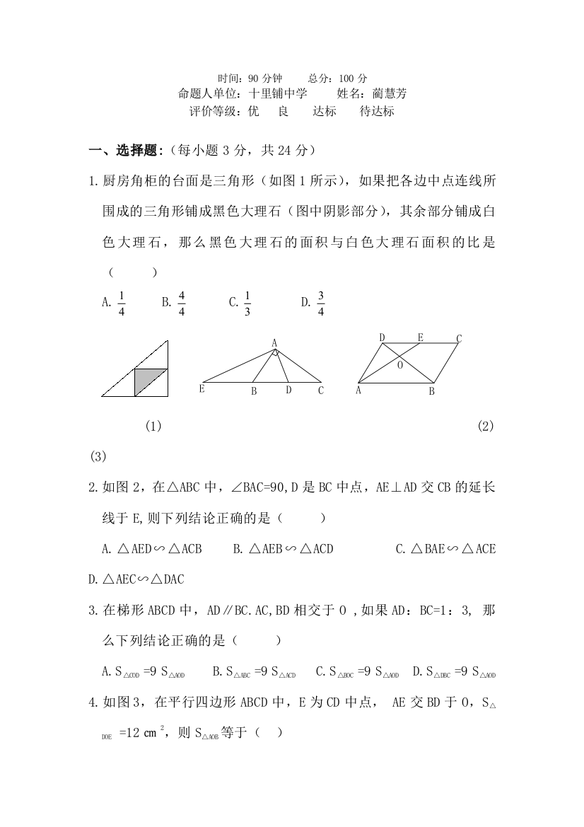 【小学中学教育精选】北师大版初二数学下册第四章检测题及答案