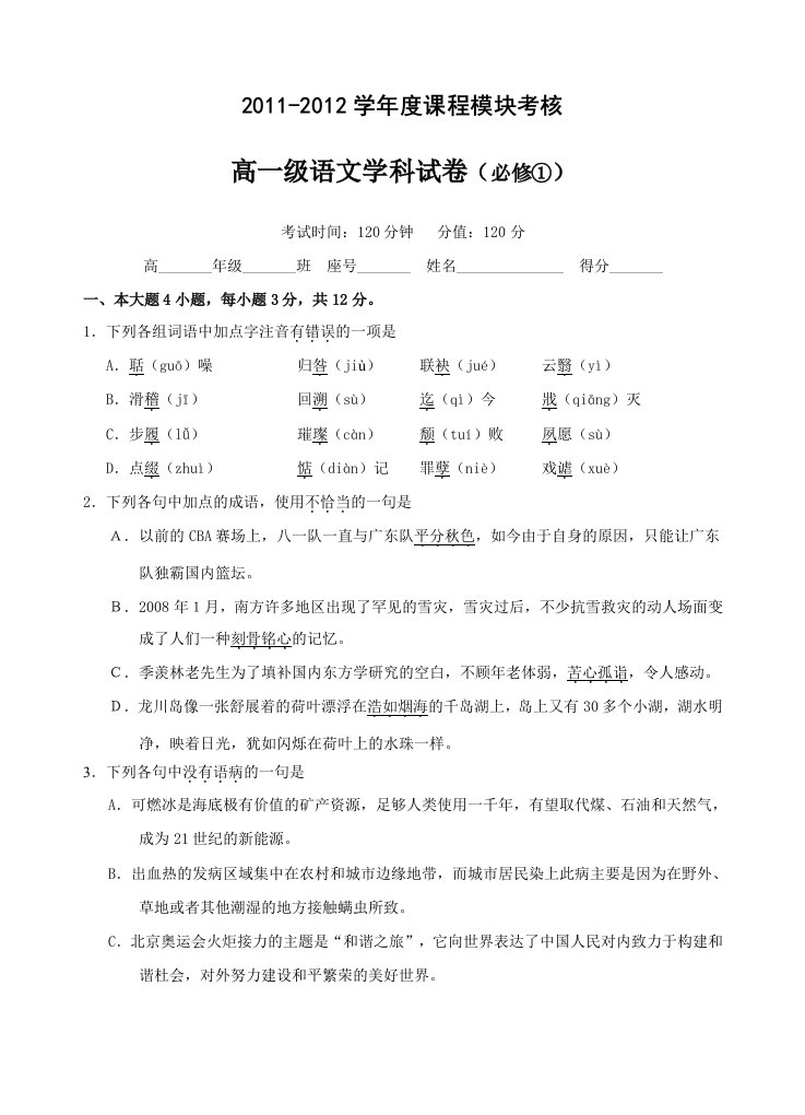 高一级语文学科试卷(必修①)及部分教案