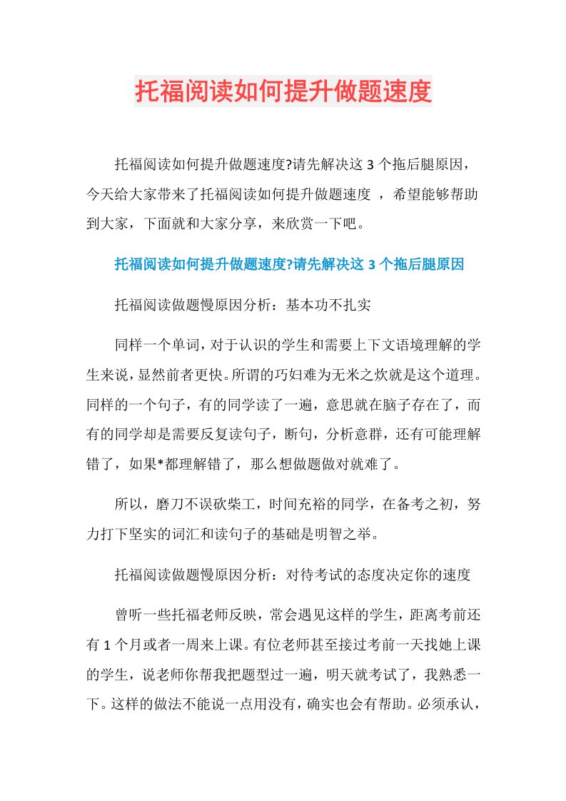 托福阅读如何提升做题速度