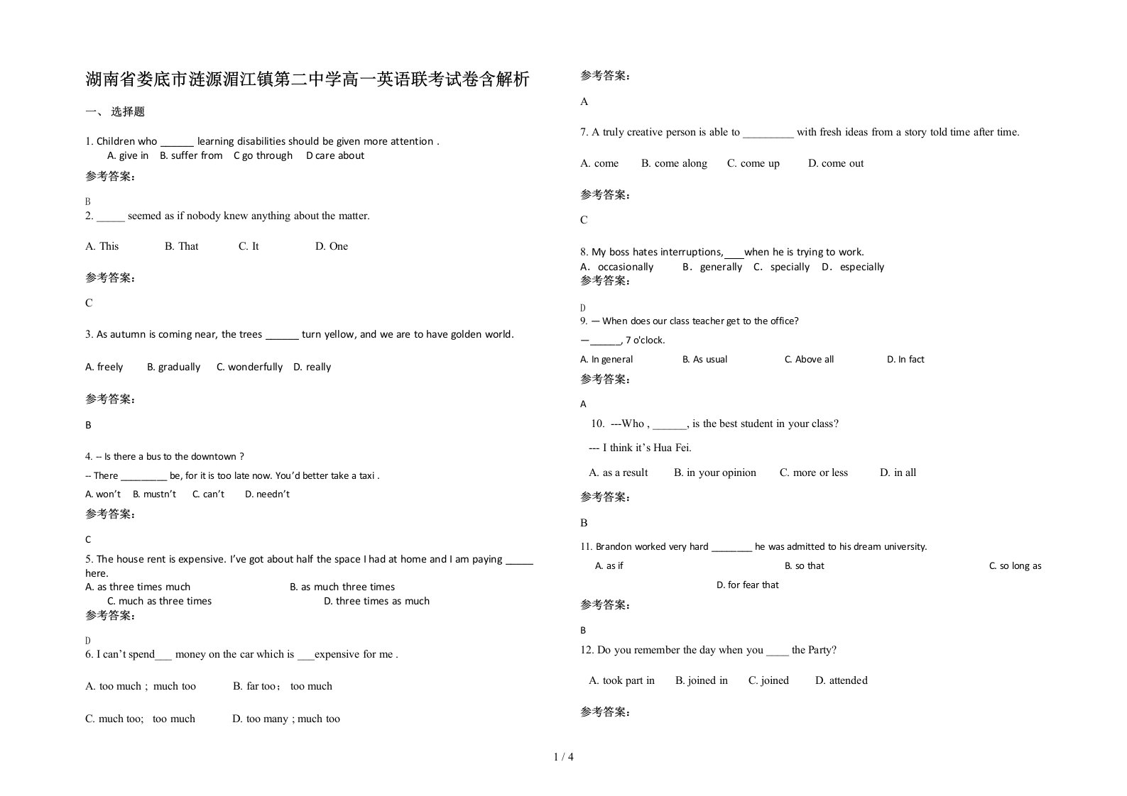 湖南省娄底市涟源湄江镇第二中学高一英语联考试卷含解析