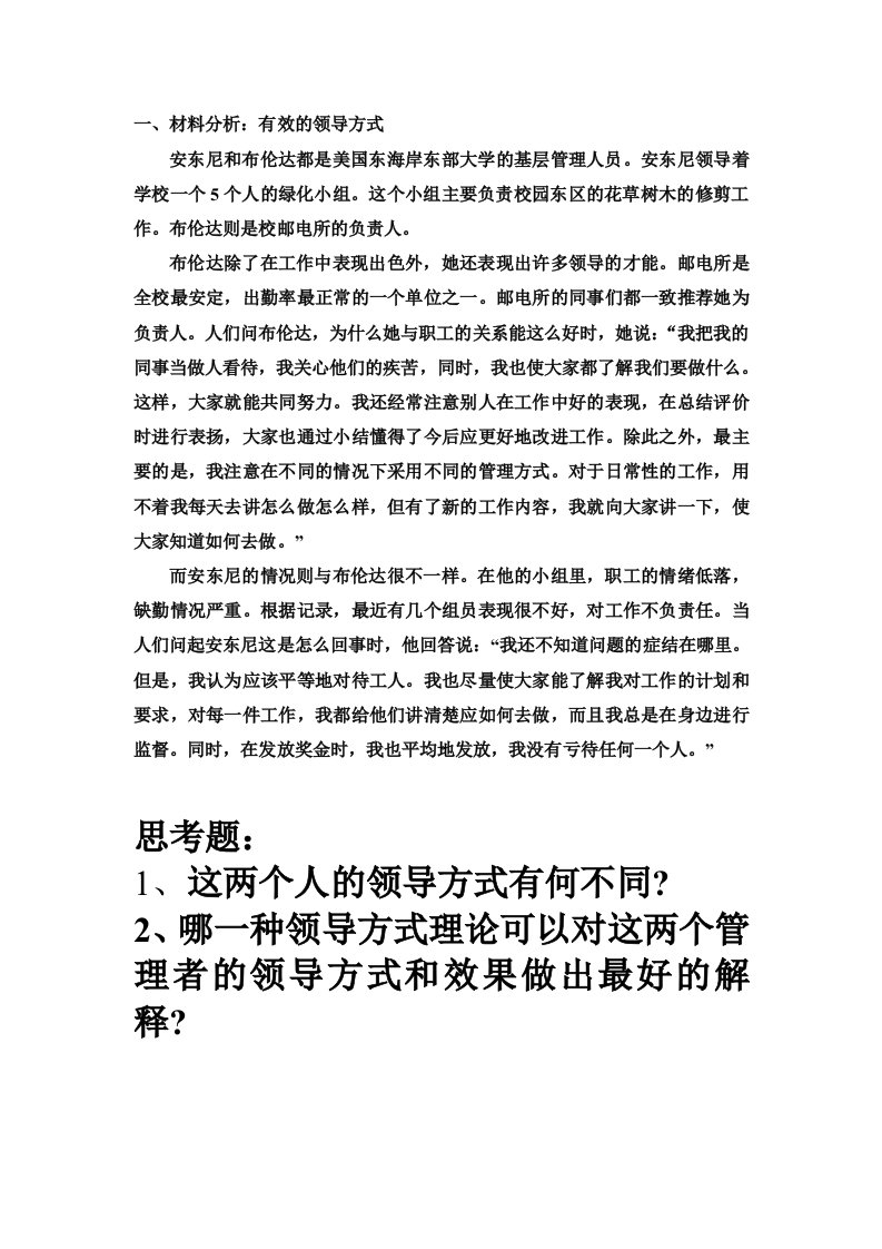 管理学考试复习材料分析