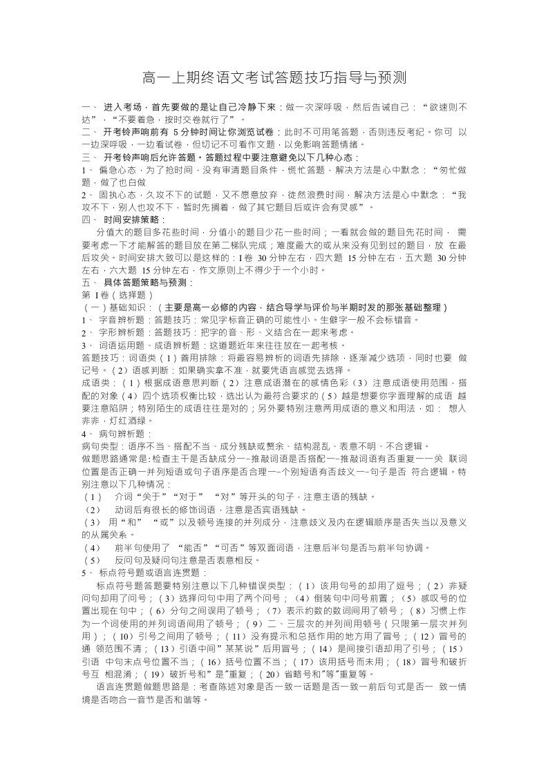 高一语文试卷答题技巧指导