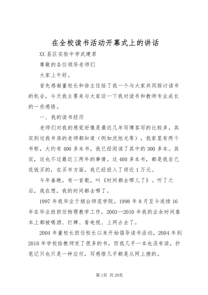 2022在全校读书活动开幕式上的致辞_1