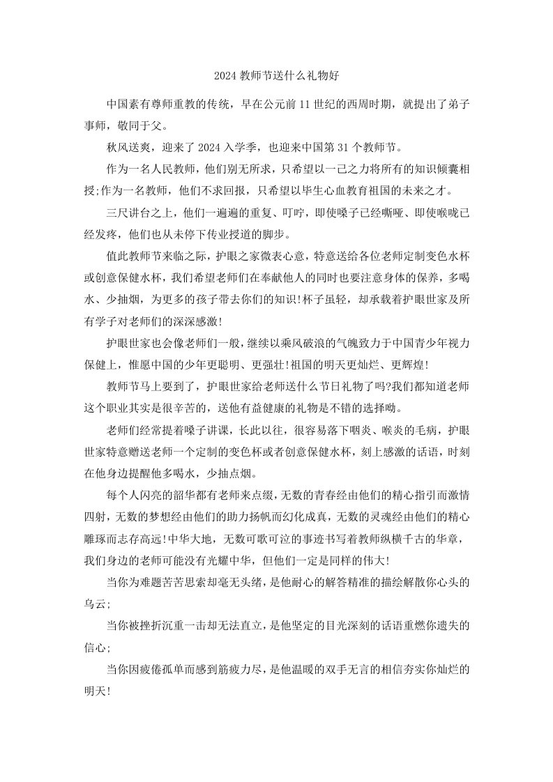 2024教师节送什么礼物好