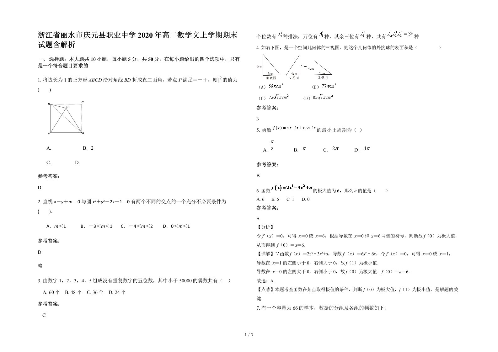 浙江省丽水市庆元县职业中学2020年高二数学文上学期期末试题含解析