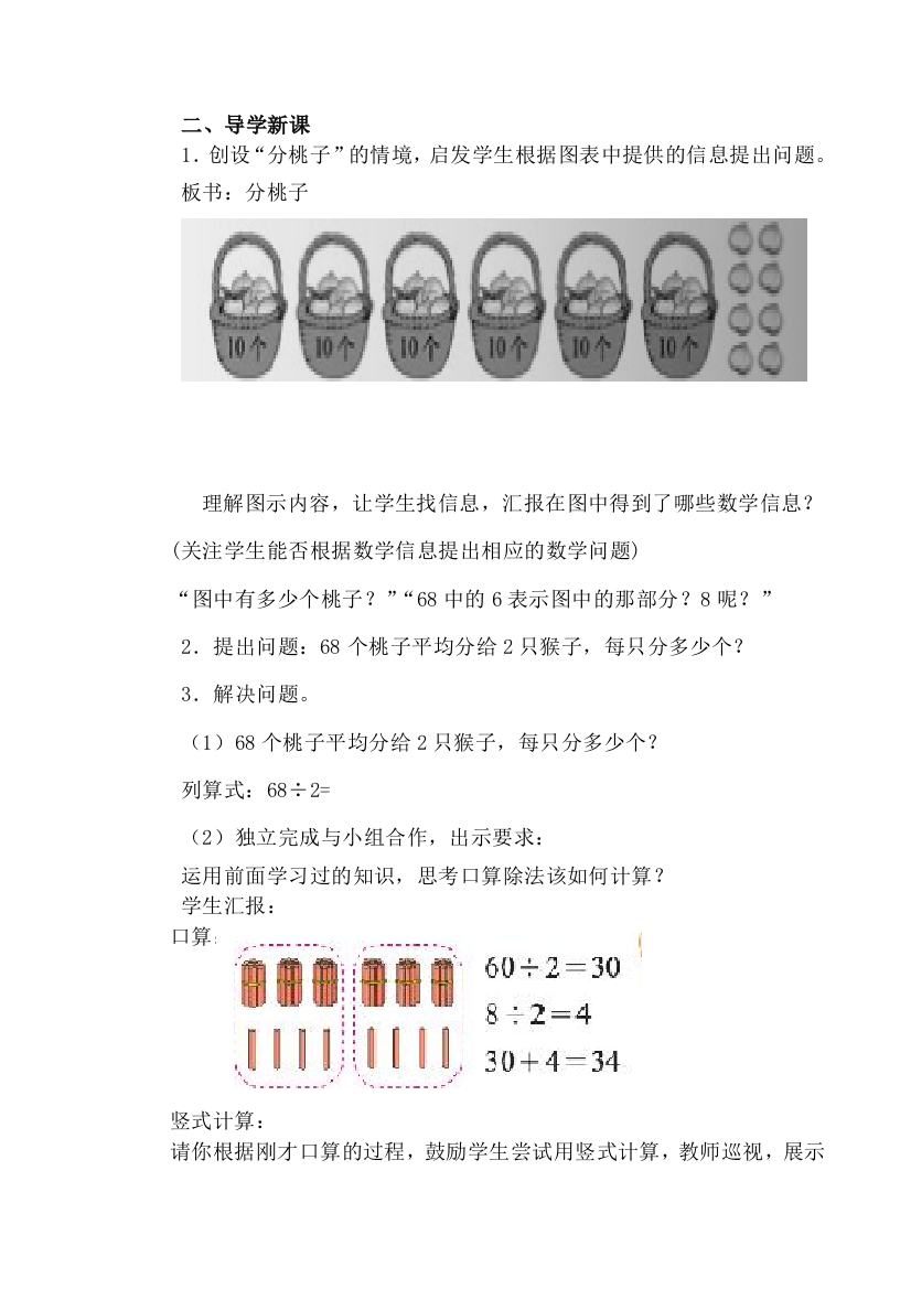 小学数学北师大课标版三年级二、导学新课