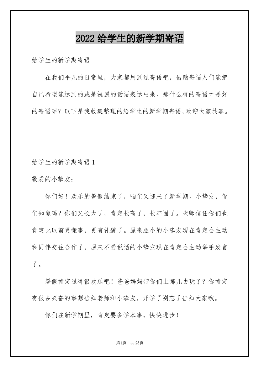 2022给学生的新学期寄语_1