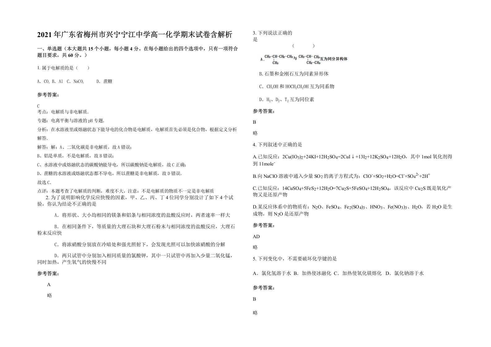 2021年广东省梅州市兴宁宁江中学高一化学期末试卷含解析