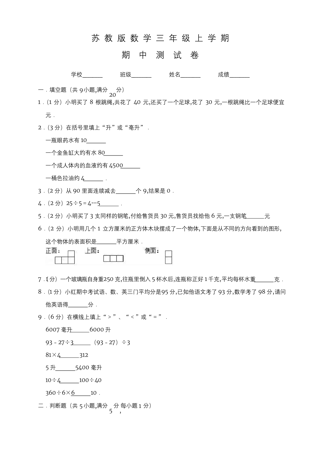 苏教版数学四年级上册期中考试试卷含答案