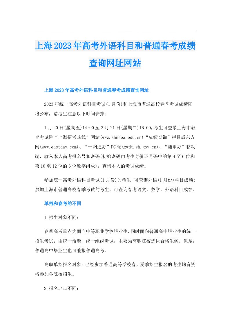 上海高考外语科目和普通春考成绩查询网址网站