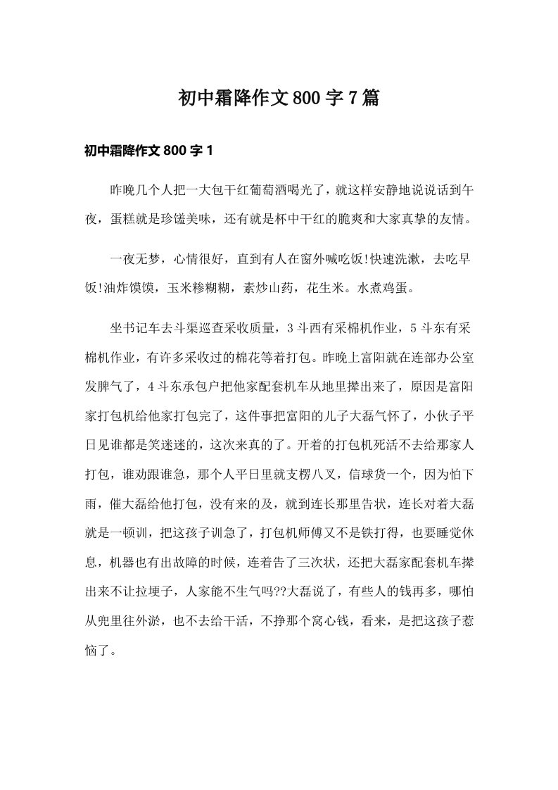 初中霜降作文800字7篇