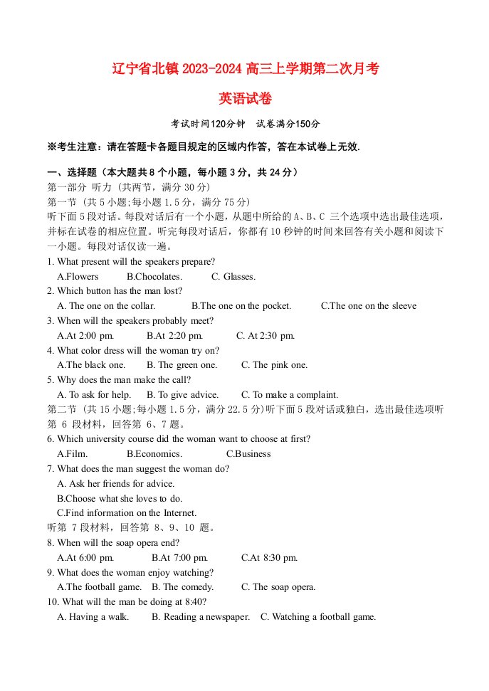 辽宁省北镇2023-2024高三英语上学期第二次月考试题