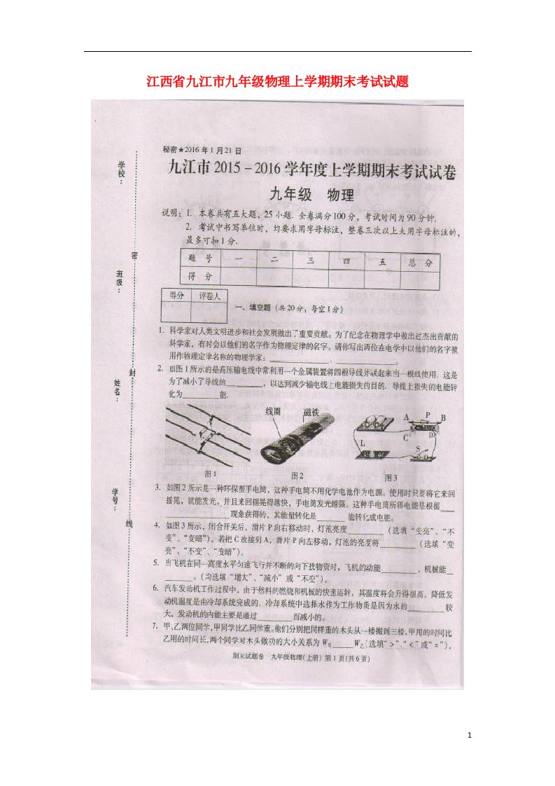 江西省九江市九级物理上学期期末考试试题（扫描版）