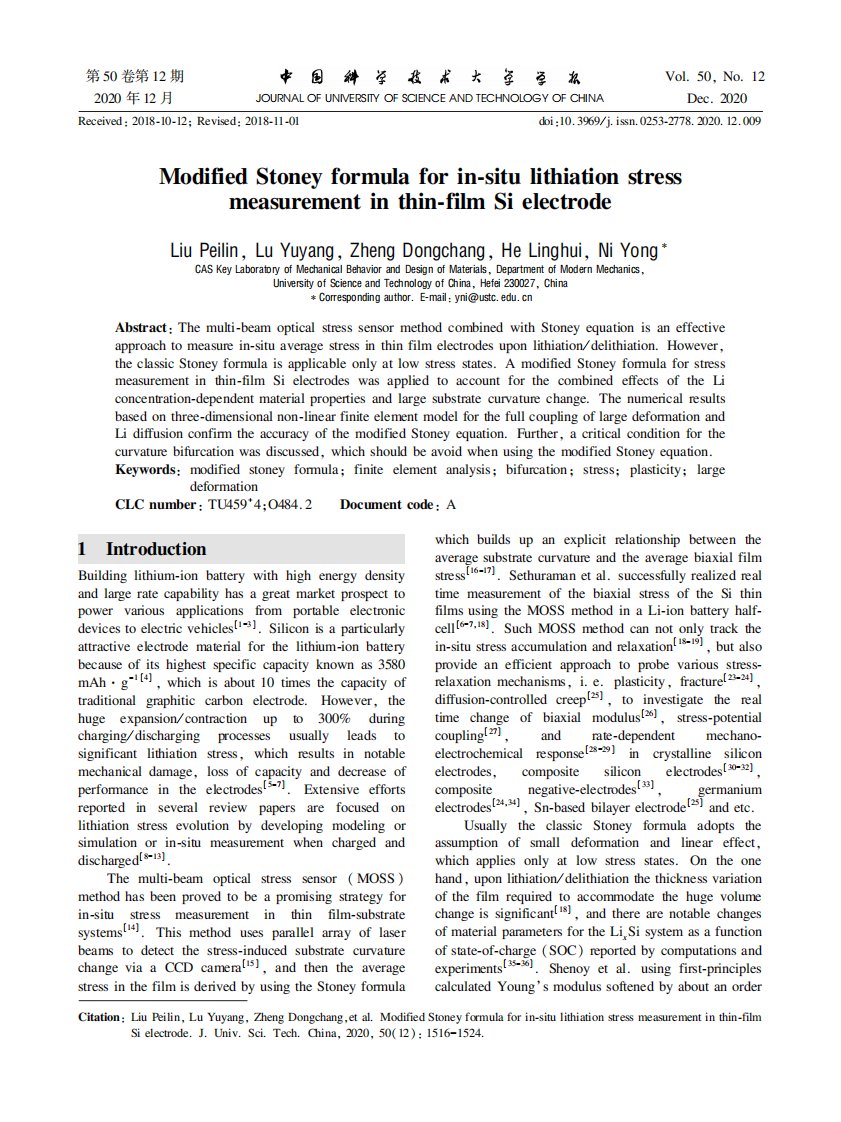 应用修正stoney公式原位测量硅薄膜电极中的锂化应力论文