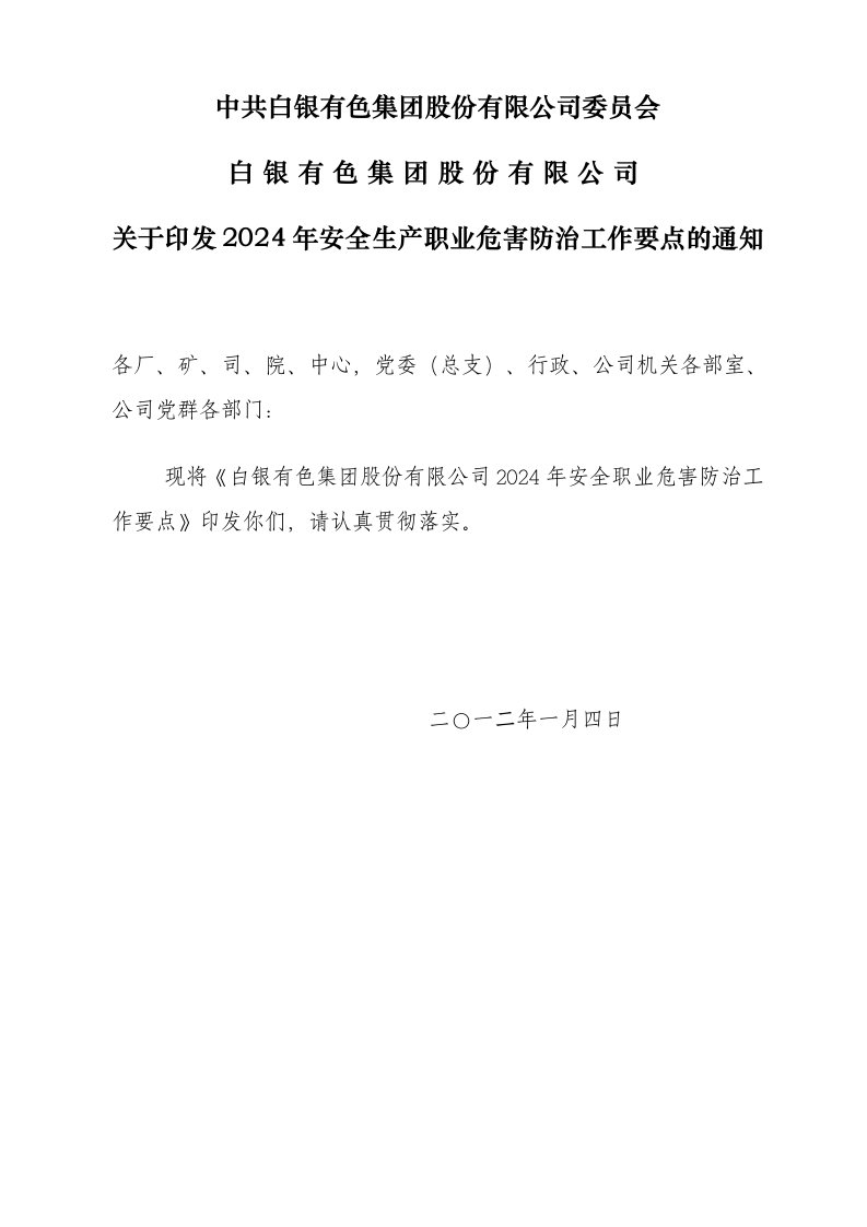 矿山企业年安全生产职业危害防治工作要点