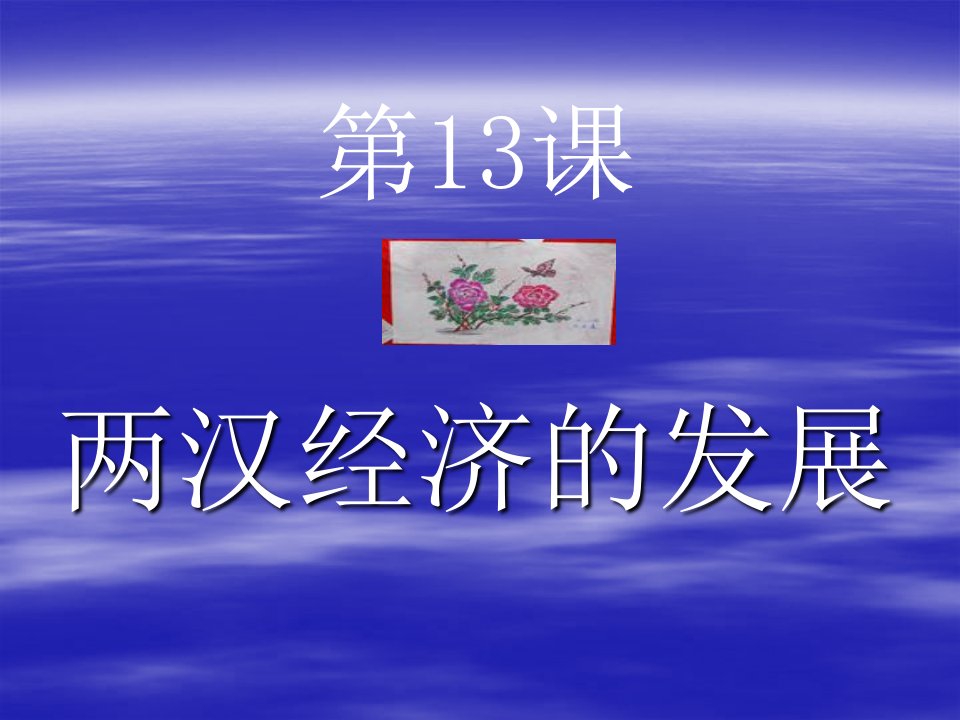 初中一年级历史上册第四单元政权分立与民族融合第一课时课件